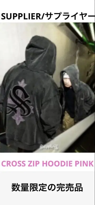 레어! SUPPLIER/서플라이어 후드티
