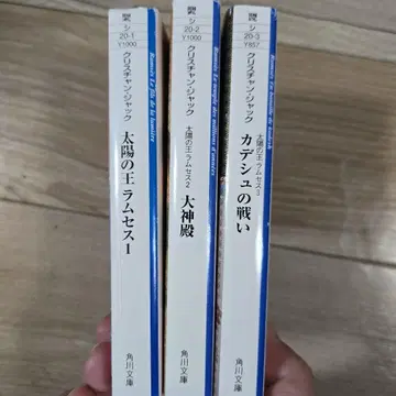 태양의 왕 라무세스 1-3권 세트