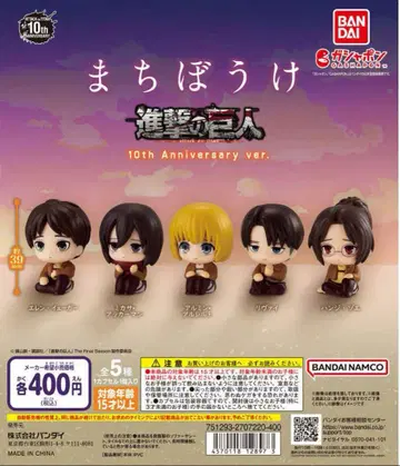 새상품 미개봉 진격의 거인 기다림 가챠 피규어 마스코트 10th