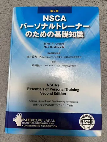 NSCA 퍼스널 트레이너를 위한 기초 지식