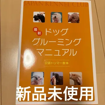 최신 도그 그루밍 매뉴얼