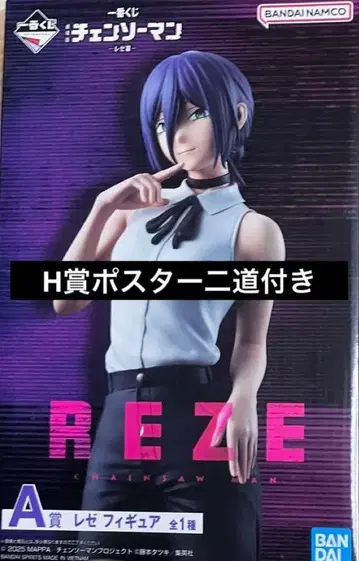 체인소 맨 레제편 제일복권 A상 레제 피규어 H상 니카이도 포스터 세트
