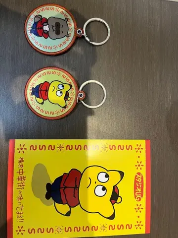 니시무라 유우지 차이나타운 너구리 카네다 곤 엽서, 자수 키링