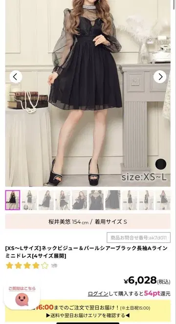데이지 스토어 넥 비쥬 & 펄 시어 블랙 긴팔 A라인 미니 드레스
