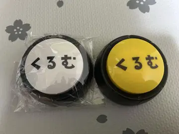 오카미야 라이무 버튼
