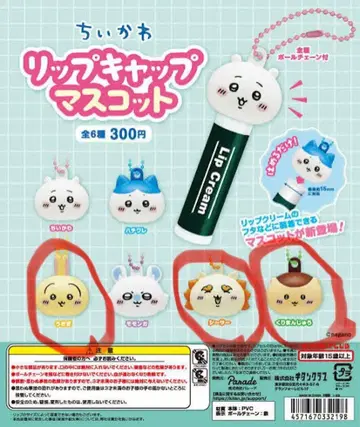 치이카와 립캡 마스코트 5개 세트