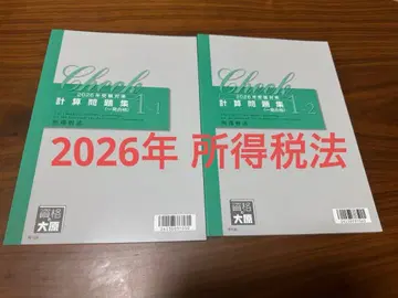 세무사 시험 소득세법 2026년도 계산 문제집 자격의 오하라