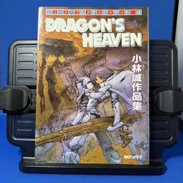 [ DRAGON'S HEAVEN ] 고바야시 마코토 작품집