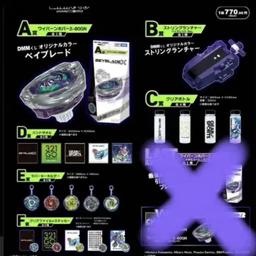 베이블레이드 X DMM 복권 와이번 호버 A상 B상 C상 D상 E상 F상