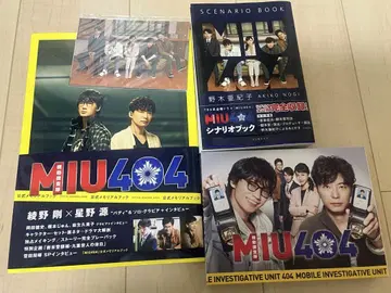 MIU404 디렉터스컷판 Blu-ray 메모리얼북 시나리오북 포함