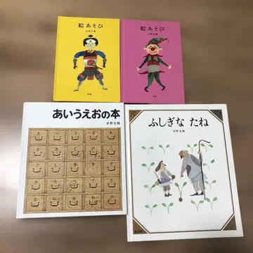 아이우에오의 책 이상한 씨앗 그림 놀이 2 3 안노 미쓰마사