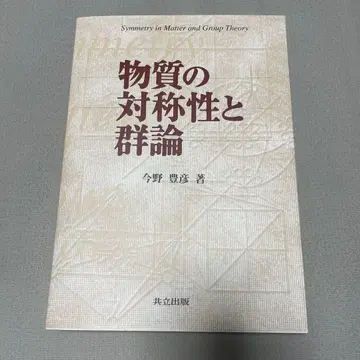 물질의 대칭성과 군론