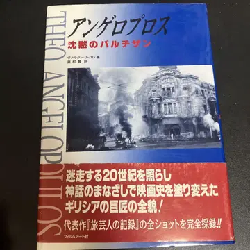 안겔로프로스 침묵의 파르티잔