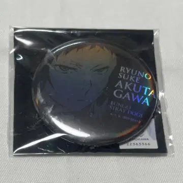 아쿠타가와 류노스케 캔뱃지 AGF2020 2