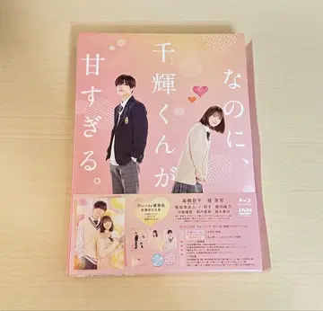 그런데, 치아키 군이 너무 달콤해. 럭셔리판 수량 한정 생산