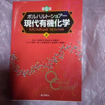 볼하르트 쇼어 현대 유기화학 상 제6판