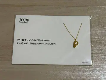 죠죠의 기묘한 모험 목걸이 프로슈토