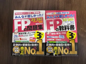 2025-2026 모두가 원했던! FP3급 문제집 교과서 세트
