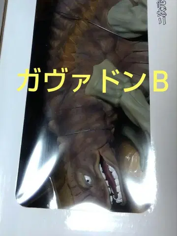 울트라맨 이차원 괴수 가바돈(B)