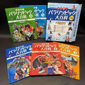 Cd1001 결정판! 패럴림픽 대백과 전 5권 세트 코미네 서점