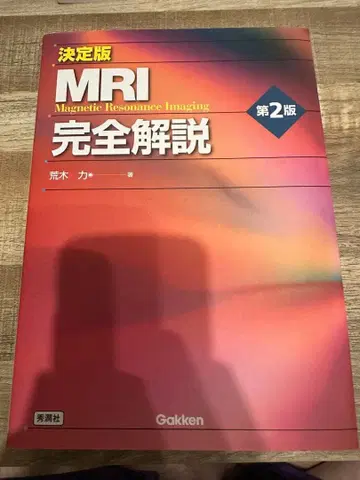 MRI 완전 해설 제2판