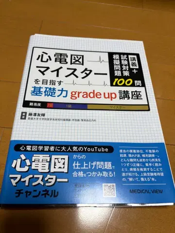 심전도 마이스터(명인)를 목표로 하는 기초력 grade up 강좌