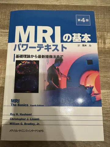 MRI의 기본 파워 텍스트 제4판