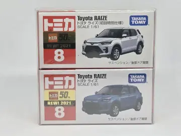 토미카 No. 8 도요타 라이즈 미개봉 세트