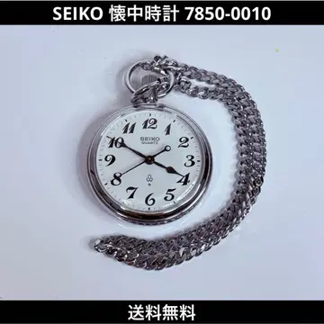 SEIKO 세이코 회중시계 7850-0010
