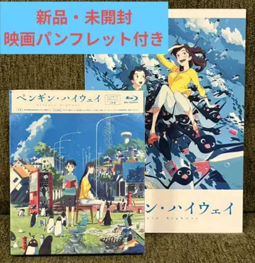 미개봉 펭귄 하이웨이 Blu-ray 컬렉터즈 에디션 덤 포함