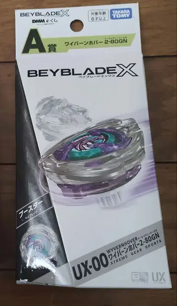 DMM 복권 베이블레이드 A상 BEYBLADE X 제일복권