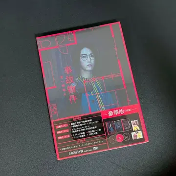 [ 미개봉 ] 사고 물건 럭셔리판 DVD