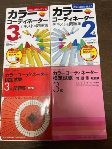 컬러 코디네이터 자격요건 텍스트 & 문제집 세트