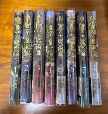 도서관의 대마술사 1~8권