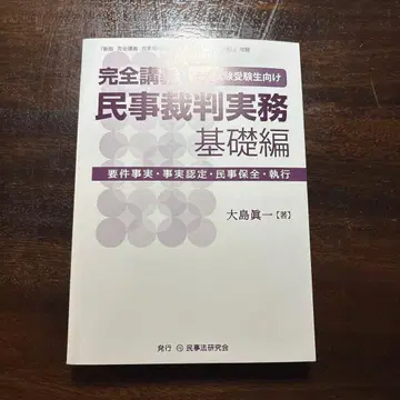 완전 강의 민사 재판 실무 기초편