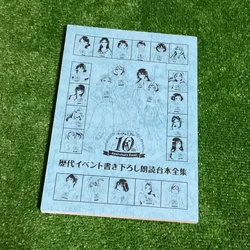 울려라! 유포니엄 10주년 이벤트 역대 이벤트 새로 쓴 낭독 대본 전집