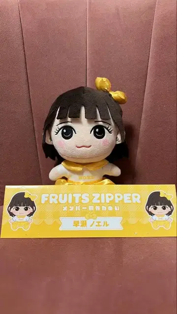 FRUITS ZIPPER 하야세 노엘 치비누이/카와이누이 Ver.1
