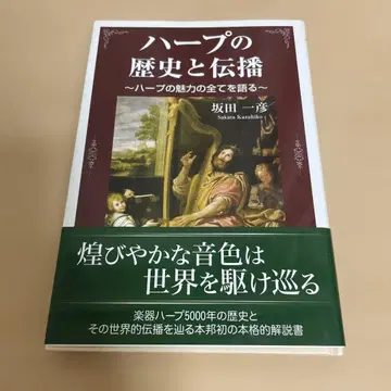 하프의 역사와 전파: 하프의 매력 전부를 말하다