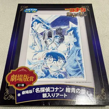 명탐정 코난 의 권 액자 아트