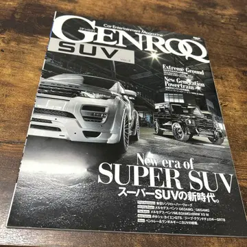 GENROQ SUV Vol.2 슈퍼 SUV 특집