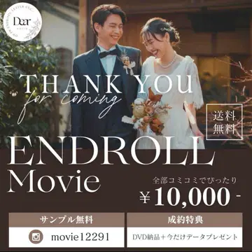 결혼식 엔딩 롤 무비 동영상 [DVD 납품 + 스마트폰 데이터 선물 중]