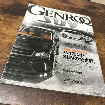 GENROQ SUV 하이엔드 SUV 특집