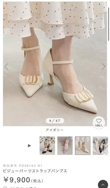 RANDA 비쥬 부품 스트랩 펌프스 아이보리