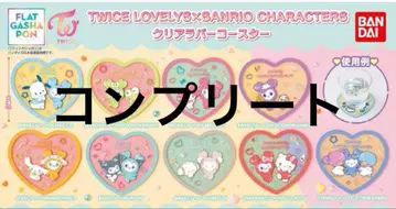 TWICE LOVELYS SANRIO 클리어 러버 코스터 컴플리트