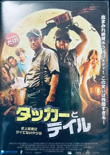 초레어 단종 DVD 타커와 데일 ('10 캐나다