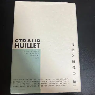 스트로브= 시네마의 절대적 지향