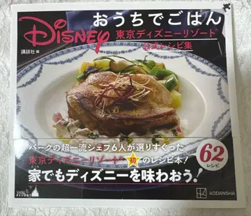 Disney 집에서 밥 도쿄 디즈니 리조트 공식 레시피집
