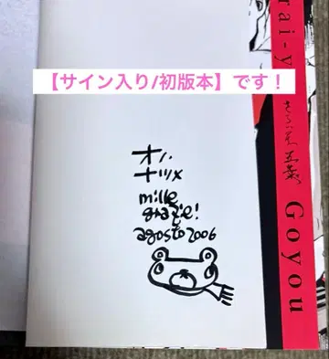 [ 사인 도서/초판 ] 사라이야 고요 제1집 오노 나츠메