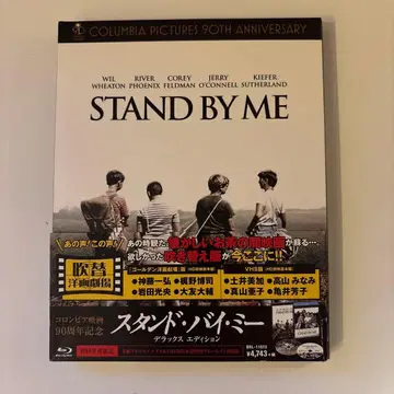 스탠드 바이 미 디럭스 에디션 Blu-ray