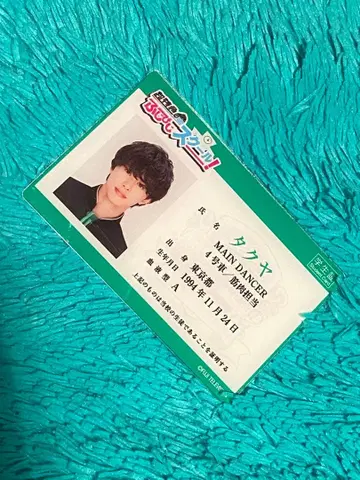 후지비지 학생증 타쿠야